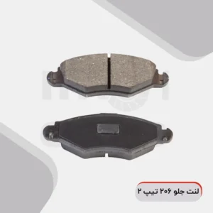 هیت وان - لنت جلو 206 تیپ 2