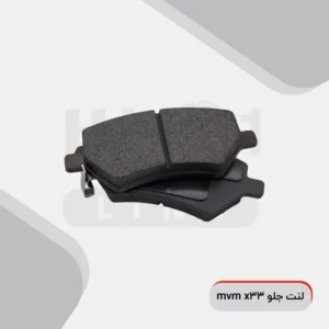 هیت وان - لنت جلو mvm x33