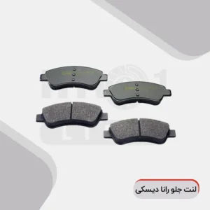 هیت وان - لنت جلو رانا دیسکی